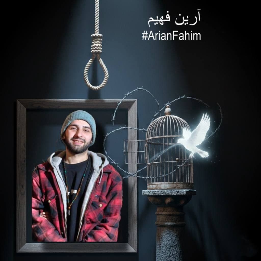 آرین علی فهیم