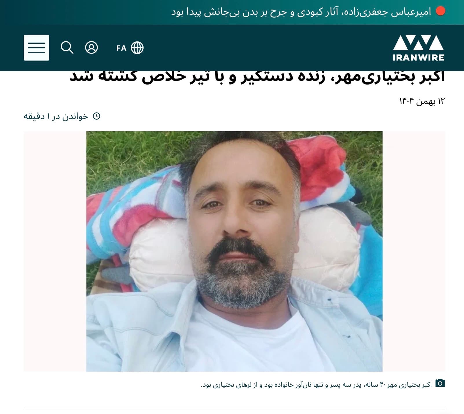 اکبر بختیاری مهر