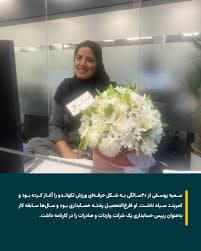 سمیه یوسفی