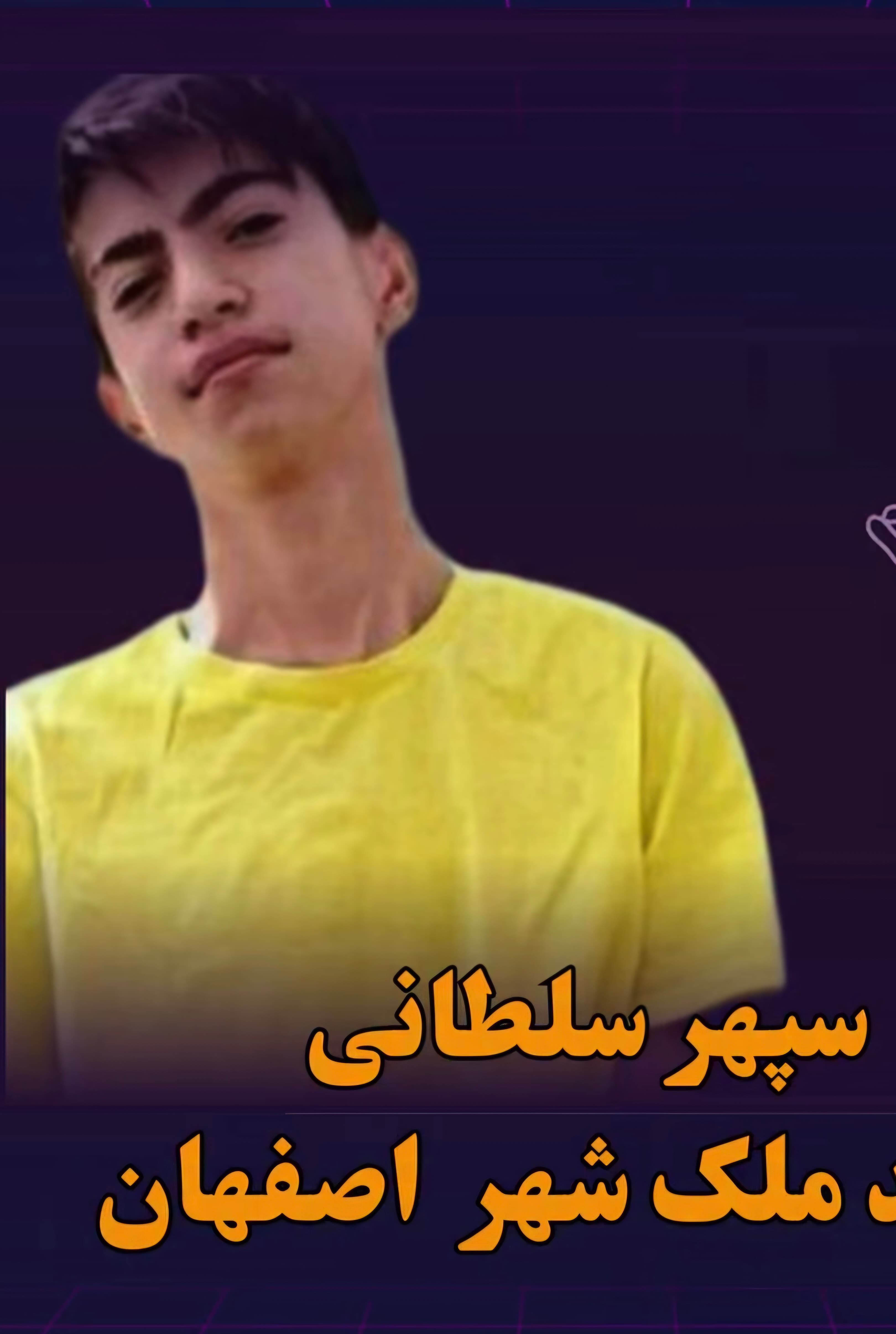 سپهر سلطانی