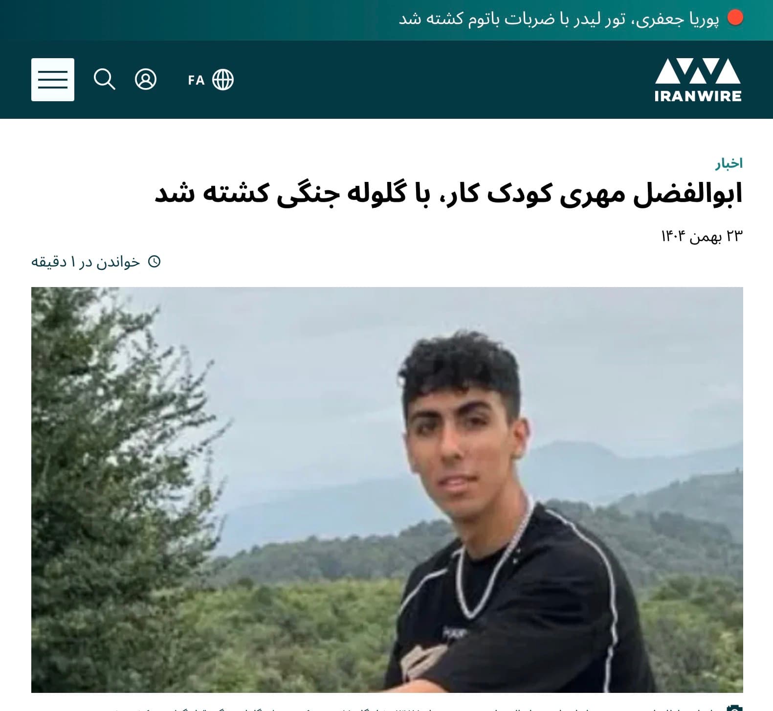 ابوالفضل مهری