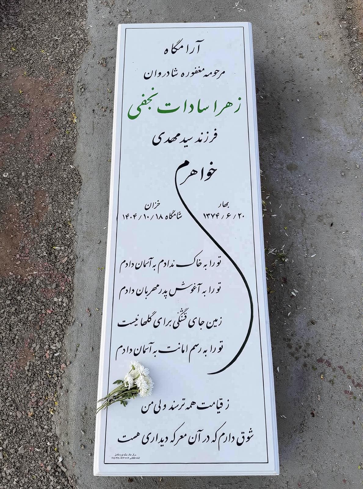 زهراسادات نجفی