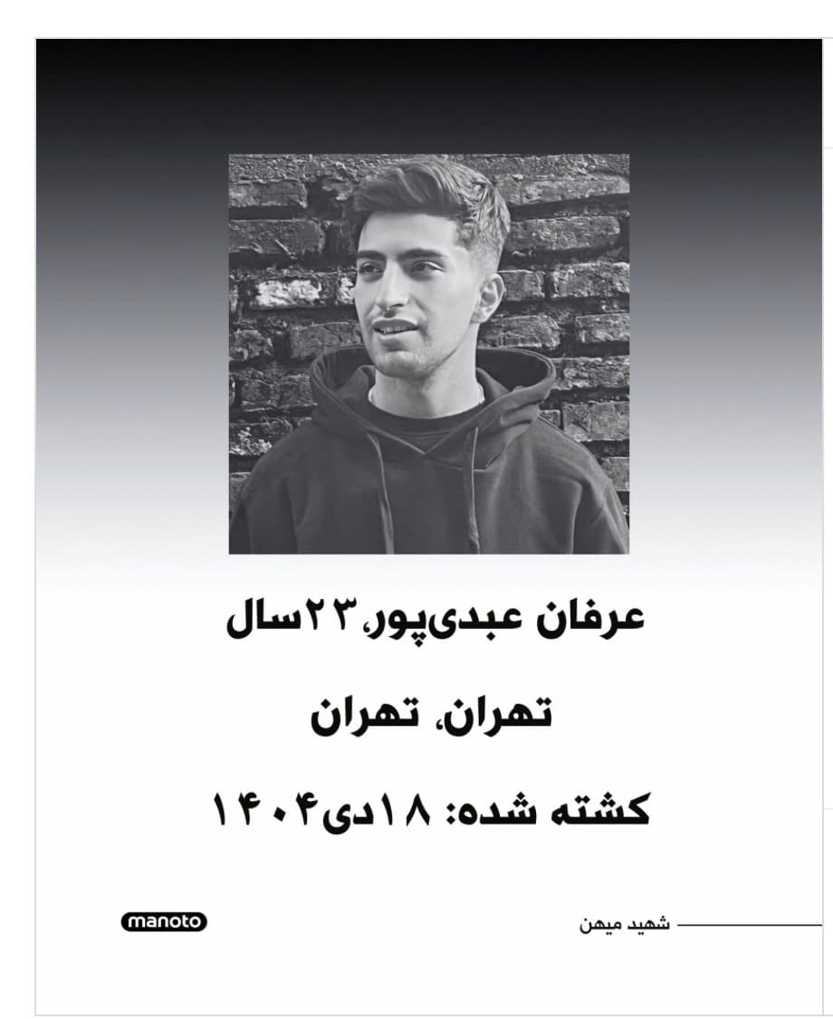 عرفان عبدی پور
