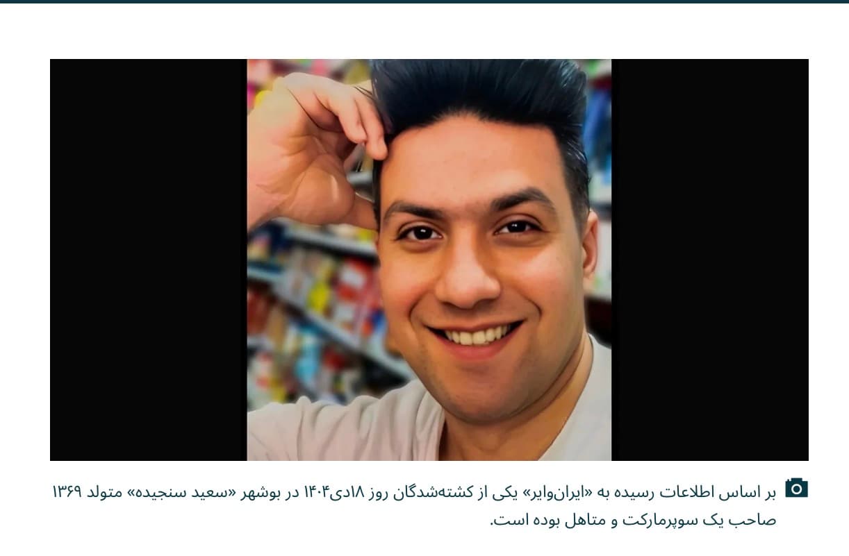 سعید سنجیده