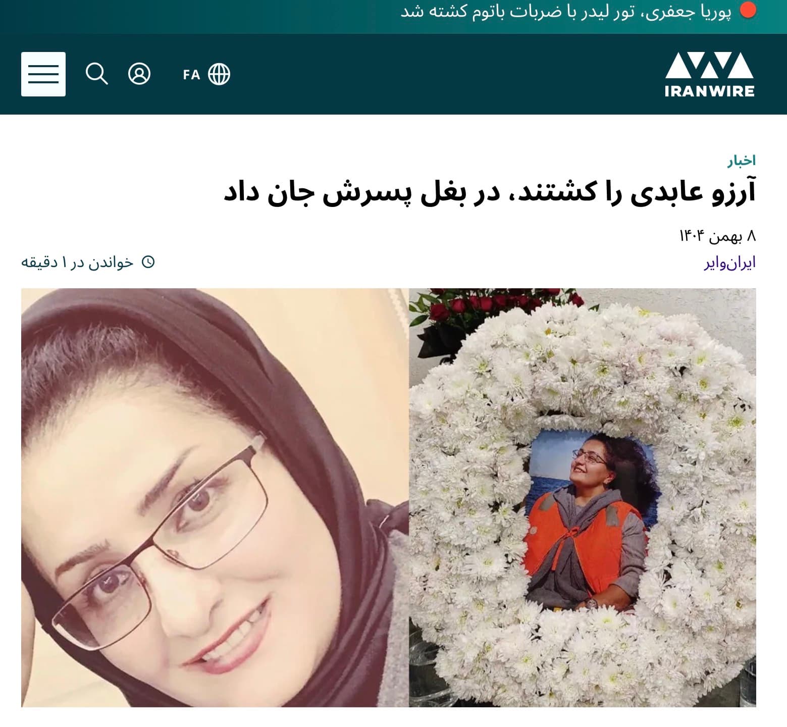آرزو عابدی