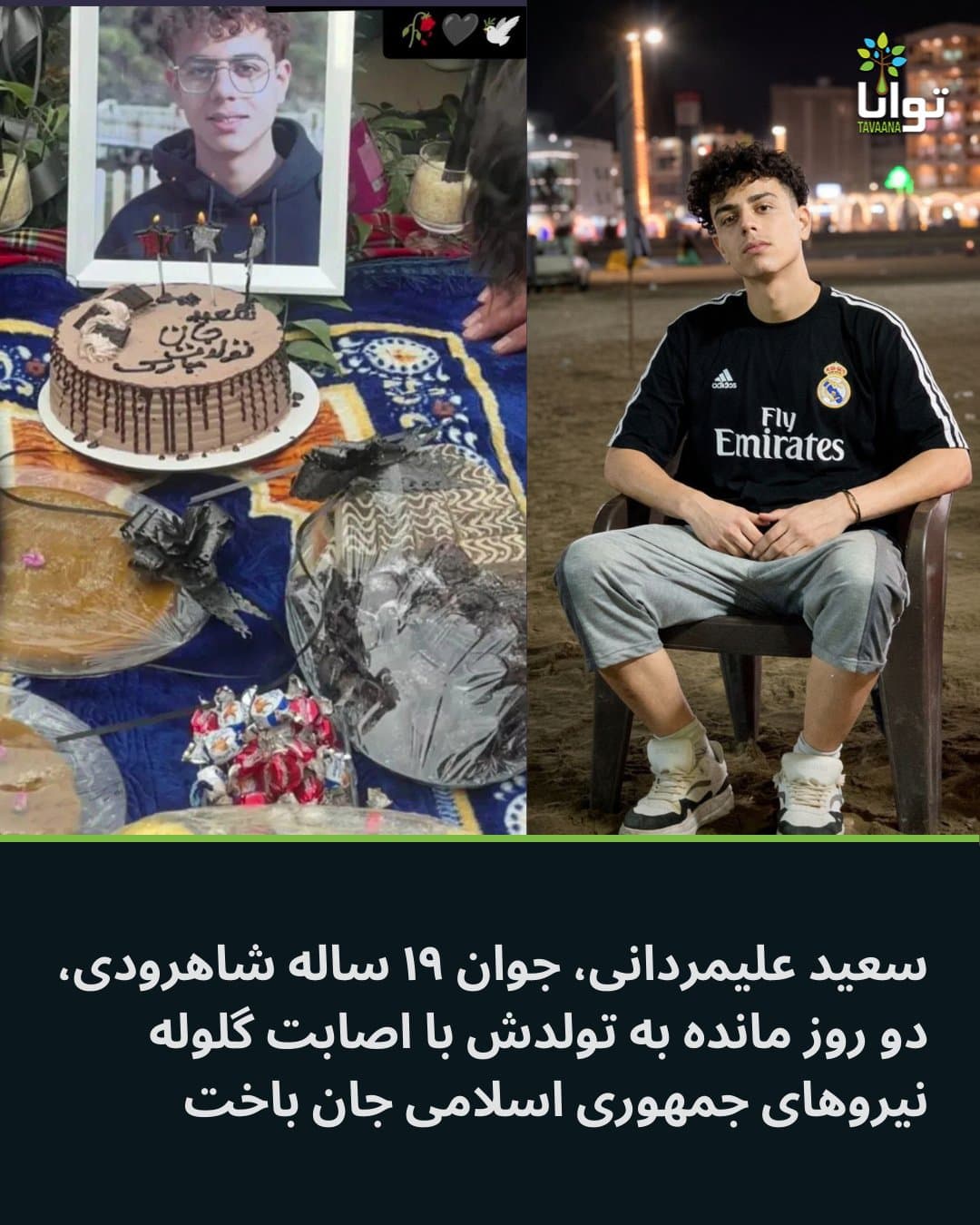 سعید علیمردانی