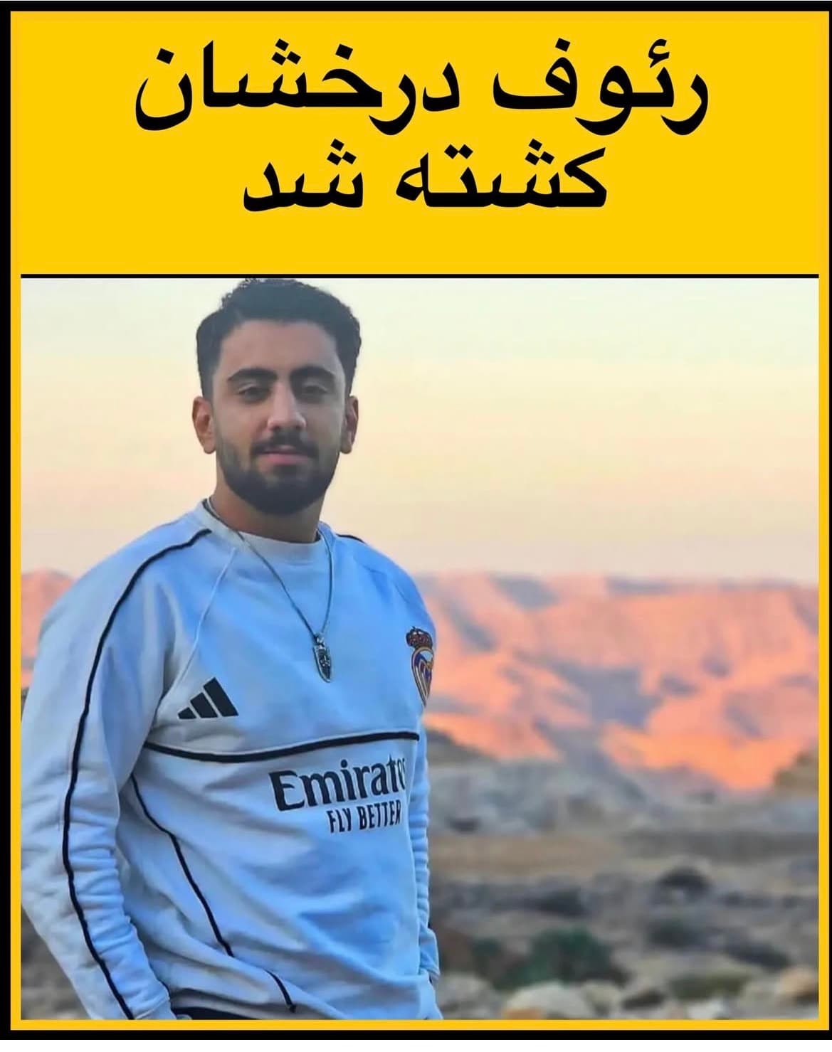 رئوف درخشان فر