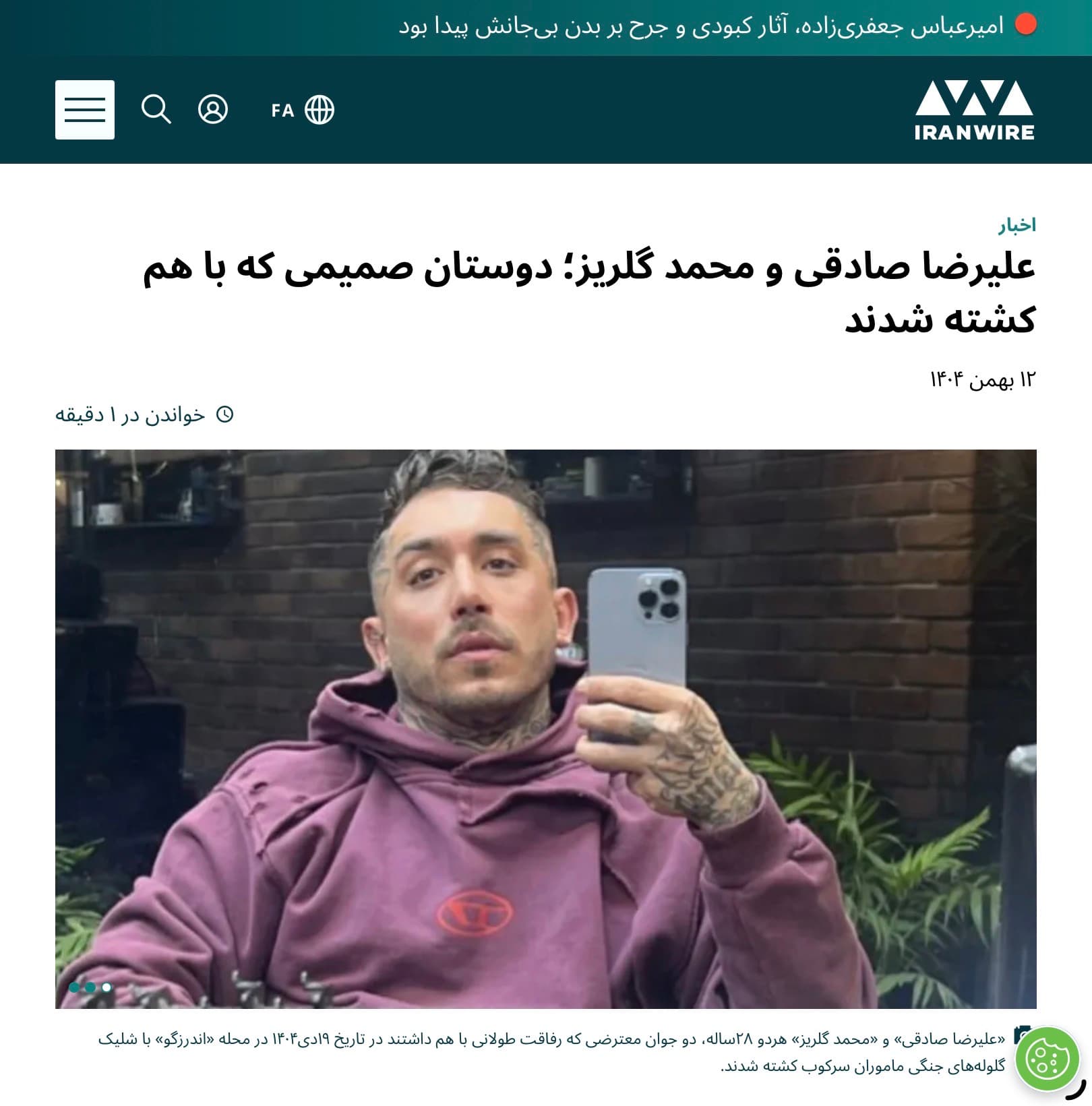 علیرضا صادقی