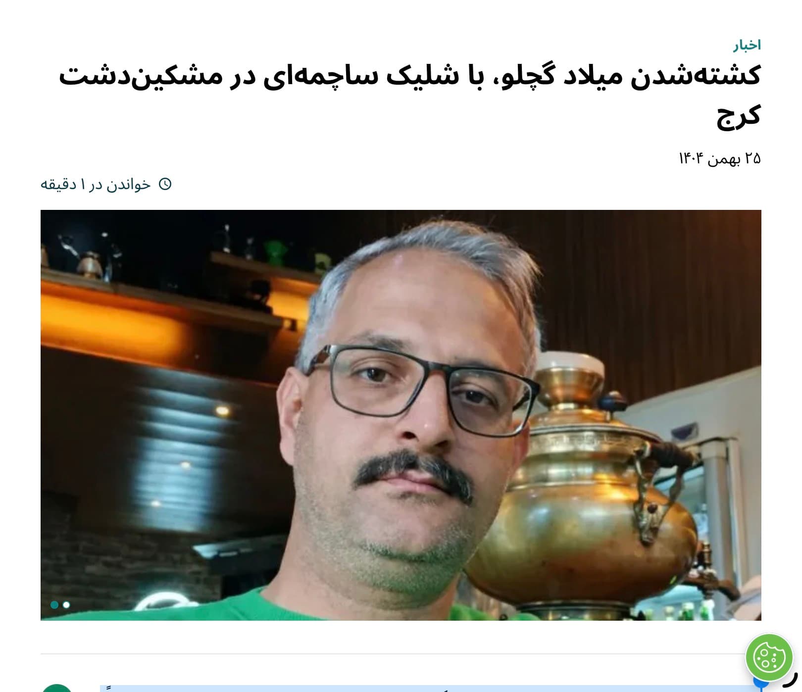 میلاد گچلو